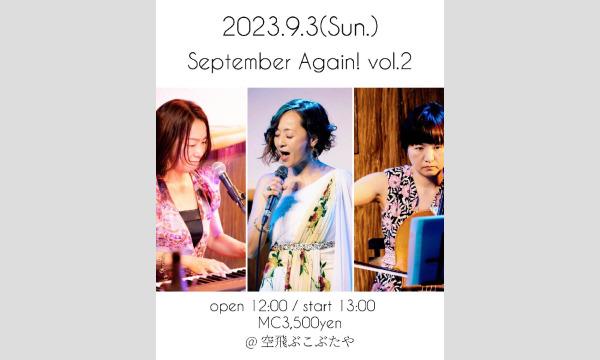 ナガオ ダイの9/3(日)「September Again!〜vol.2〜」イベント