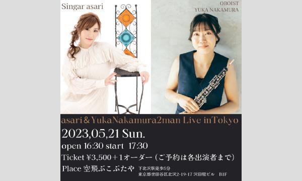 ナガオ ダイの5/21（日）asari•中村友香 2マンライブin東京イベント