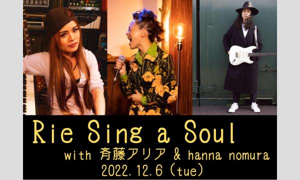 ナガオ ダイの12/6（火）「歌心りえ　Sing a Soul」liveイベント