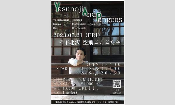 ナガオ ダイの7/21（金）Yasu mizunaga solo setイベント