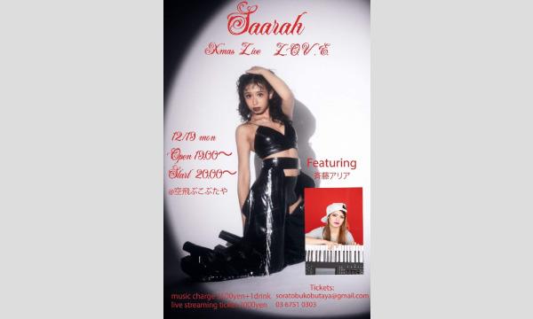 ナガオ ダイの12/19（金）Saarah Xmas Live  “LOVE“ 視聴チケットイベント