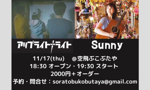 ナガオ ダイの11/17（木）アップライト†ライト　×   Sunny  ライブイベント