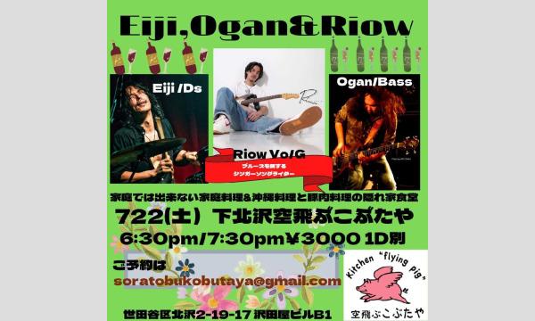 ナガオ ダイの7/22（土）Eiji.Ogan&Riow  LIVEイベント