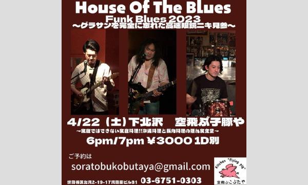 ナガオ ダイの4/22（土）House of The Blues   ライブ　イベント