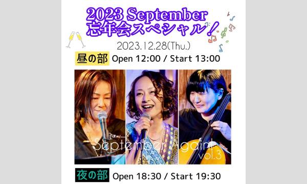 ナガオ ダイの12/28（木）September Again! vol.3イベント