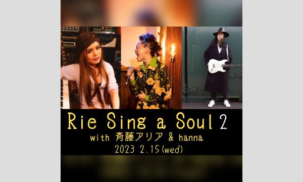 ナガオ ダイの2/15（水）　「歌心りえ　Sing a Soul 」　vol,2イベント