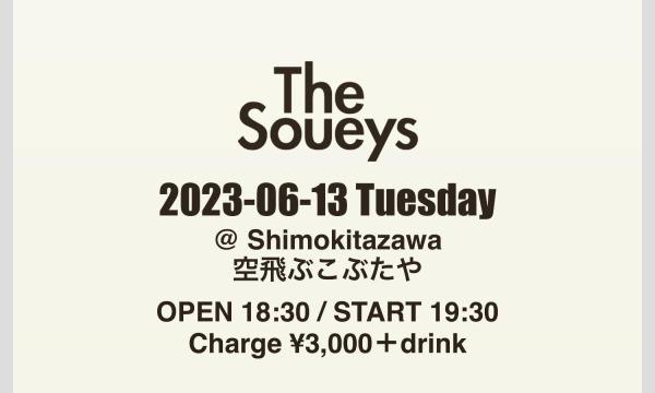ナガオ ダイの6/13（火）The Soueysイベント