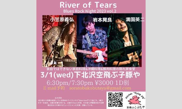 ナガオ ダイの3/1（水）River of Tears ライブイベント