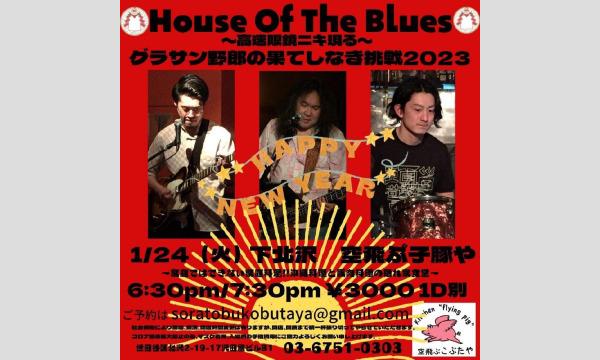 ナガオ ダイの1/24（火）House of The Blues   ライブ　イベント