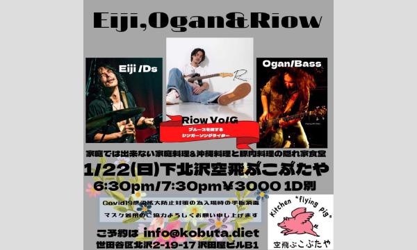 ナガオ ダイの1/22（日）Eiji.Ogan&Riow  LIVEイベント