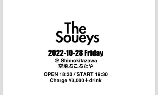 ナガオ ダイの10/28（金）The Soueys ライブ視聴チケットイベント