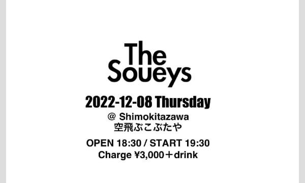 ナガオ ダイの12/8（木）　The Soueys  収録LIVE　視聴チケットイベント