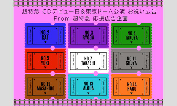 超特急 リョウガ 誕生日企画の超特急CDデビュー日&東京ドーム初停車記念広告 出資募集イベント