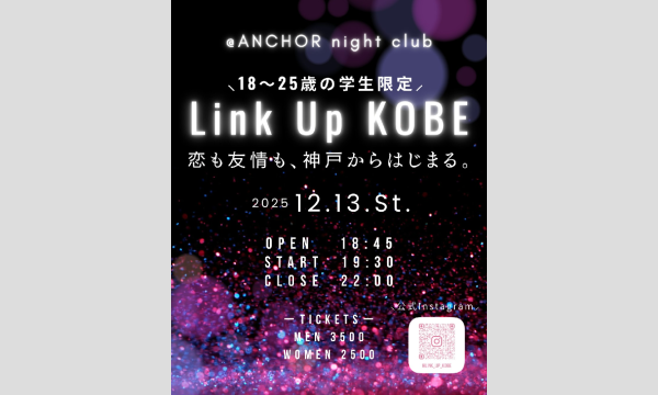 Link Up KOBE｜女子大生主催・神戸10大学×学生150人交流イベント in兵庫イベント