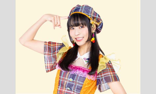 『ミモザ ファンミーティング2026　ゆるキャラを語ろう！〜寺嶋由芙×宮田愛萌×渡辺祐真〜』※リアル参加券 イベント画像2