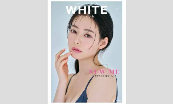 WHITE graph 011』発売記念 かとゆりさん お渡し会 - パスマーケット