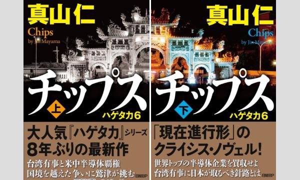 福本大晴1st写真集 雲間』発売記念イベント in東京 - パスマーケット