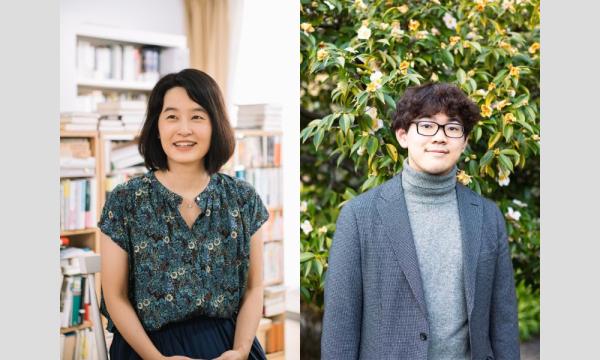 シリーズ ケアをひらく『ゆっくり歩く』刊行記念 小川公代さん×鈴木結生さん　トークイベント※こちらはオンライン視聴券です in東京イベント