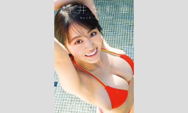 『福井梨莉華カレンダーブック2026』発売記念イベント in東京イベント