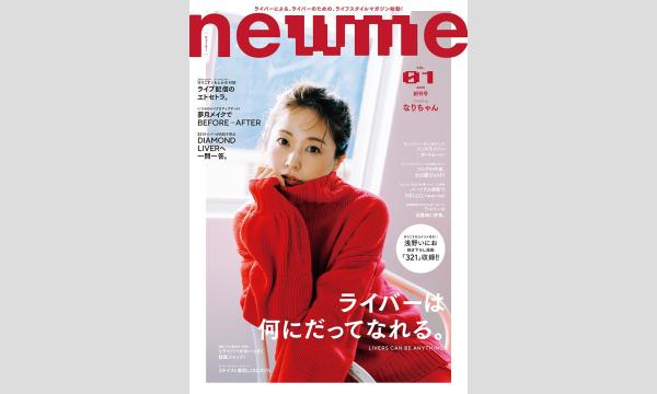 newme創刊号　お渡し会 イベント画像2