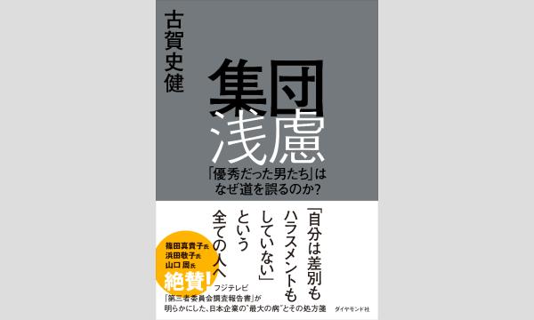 『集団浅慮』発売記念 古賀史健さん・瀧波ユカリさんトーク&サイン会※こちらは書籍付き視聴券の販売ページです イベント画像2