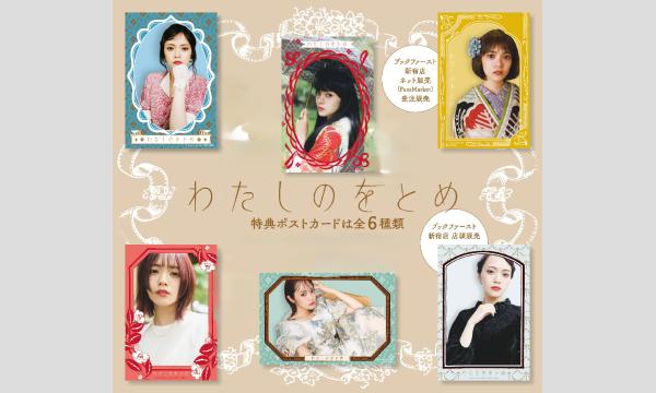 宮田愛萌さん×ブックファースト新宿店 クリスマス限定企画 in東京