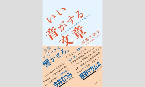 高橋久美子さん朗読＆トークイベント（聞き手：今野良介さん）〈「いい音がする文章」ってどんな音？〉 イベント画像3