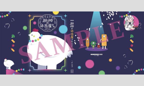 ブックファーストいちおしコミック2025秋『邪神の弁当屋さん』(講談社)特典付きネット販売 イベント画像3
