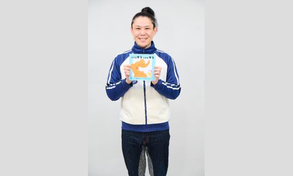 『できるぞう できたぞう』（文化工房）出版記念　松岡修造さん読み聞かせ＆サイン会 イベント画像2