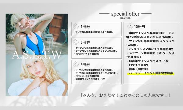 霜月めあファースト写真集『A.S.L.T.W』発売記念イベント イベント画像2