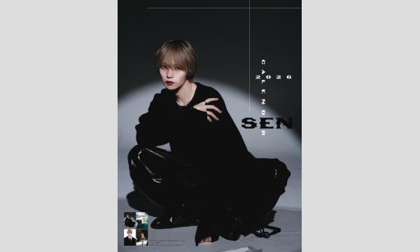 SENさん2026年カレンダー発売イベント※こちらは1部・2部・5部券の販売ページです in東京イベント