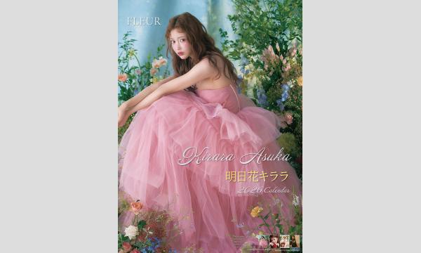 明日花キララさん2026年版カレンダー発売イベント in東京イベント