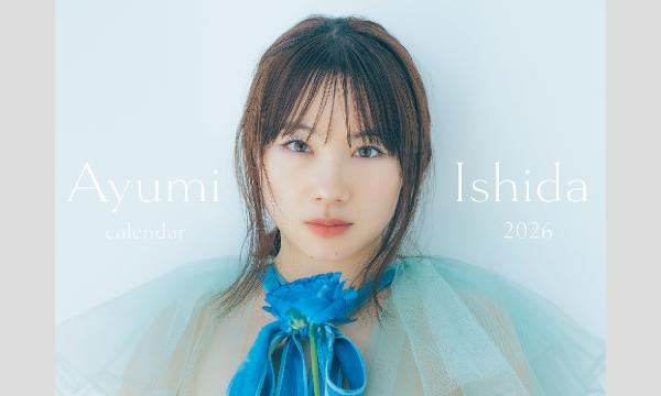 『石田亜佑美カレンダー2026』発売記念お話し会 in東京イベント