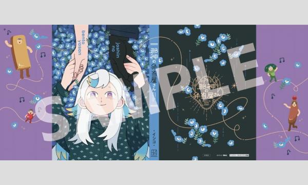 『邪神の弁当屋さん』(講談社)第4巻発売記念　特典付きネット販売