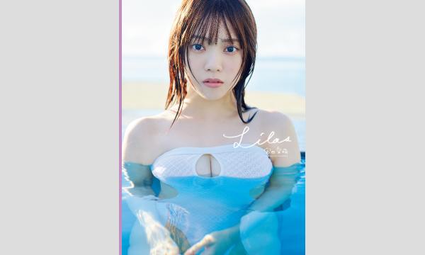 宮田愛萌さん1st写真集『Lilas』パネル展開催「サイン入り写真パネルプレゼントキャンペーン」