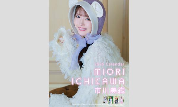 市川美織さん2026年版カレンダー発売イベント※こちらは1部・2部券の販売ページです in東京イベント