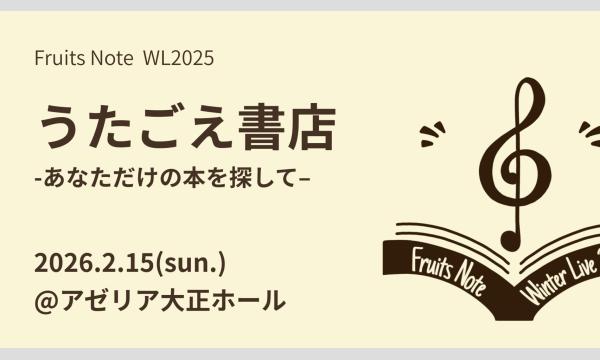 Fruits Note WL2025 イベント画像2