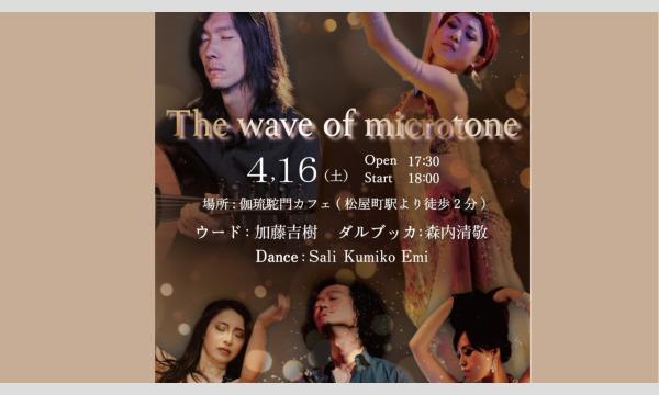 柳　絵美のThe wave of microtone アーカイブ配信イベント