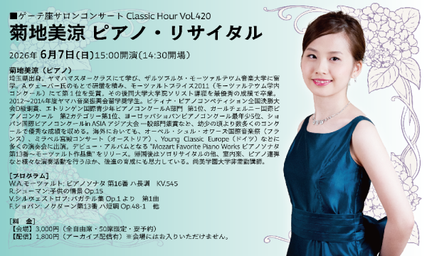菊地美涼 ピアノ・リサイタル イベント画像1