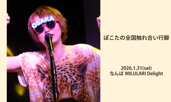 ぽこたの全国触れ合い行脚 in大阪イベント