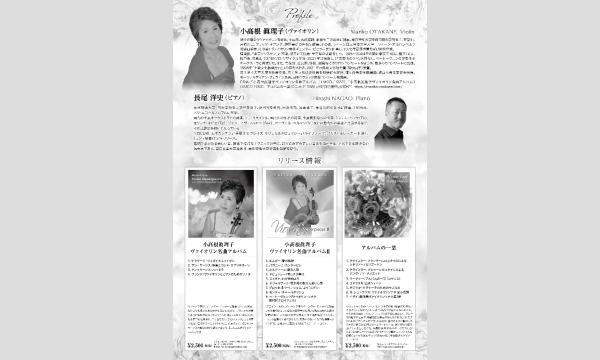 小高根眞理子ヴァイオリンリサイタルVol.35 イベント画像2