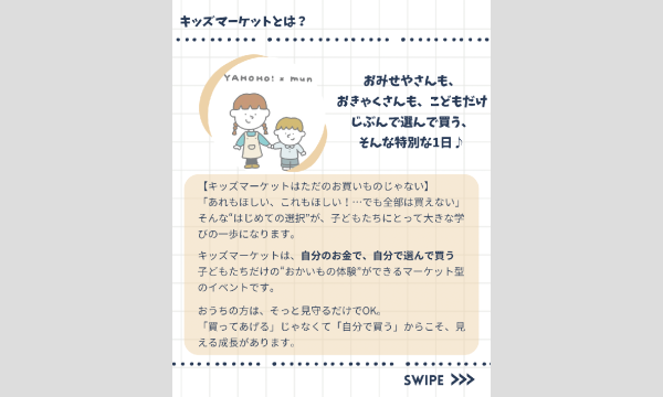 【兵庫・姫路】8/1キッズマーケットおきゃくさん予約 イベント画像2