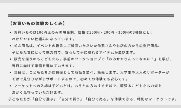 【兵庫・姫路】8/1キッズマーケットおきゃくさん予約 イベント画像3