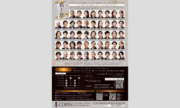 覇王の夢 イベント画像2