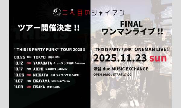 二人目のジャイアン "THIS IS PARTY FUNK" ONEMAN LIVE!! in東京イベント