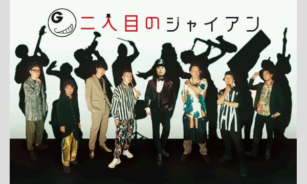 [FUKUSHIMA]二人目のジャイアン15th ANNIVERSARY TOUR イベント画像3
