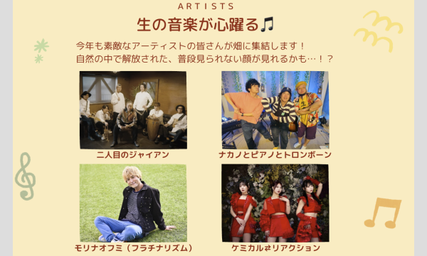 あぜがみジャンボリー 2025 イベント画像2