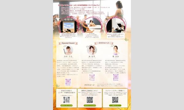 気軽にミュージック〈秋のしっとりコンサート〉 イベント画像2