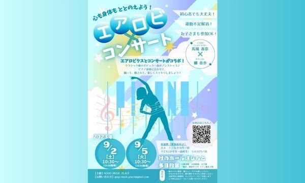 【9/2】エアロビ×コンサート in神奈川イベント