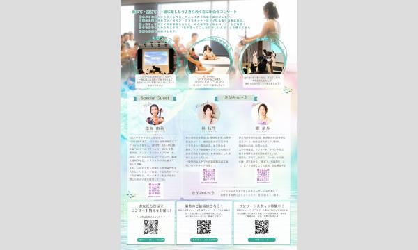 気軽にミュージック〈光と水のきらめきコンサート〉 イベント画像2